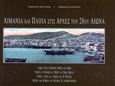 Early 20th century PORTS and SHIPS